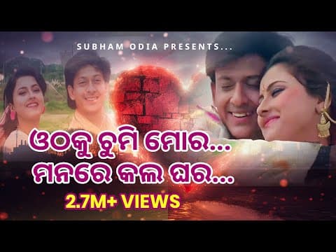 Othoku Chumi Mora Manare Kala Ghara Sidhant Mohapatra And Rachana Banerjee