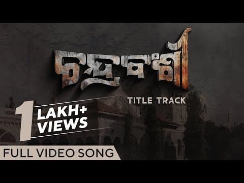 ଚନ୍ଦ୍ରବଂଶୀ Title Track New Movie