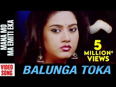 Mana Mo Ma Emiti Eka Balunga Toka Movie Anubhav Mohanty Barsha