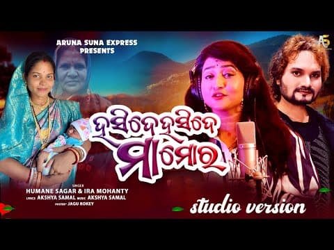 Haside Haside Maa Moro Mothers Day Special New Humane Sagar Ira Mohanty