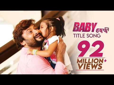 ବେବି BABY Title Baby Movie Anubhav Mohanty Preeti