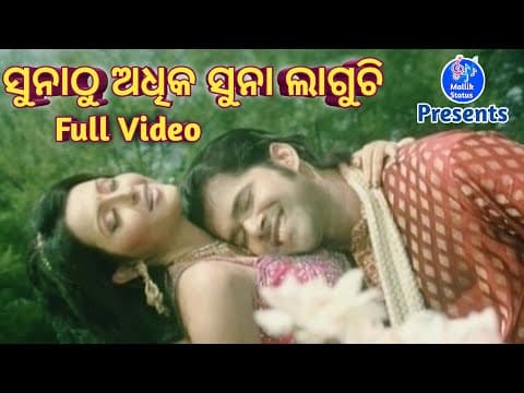 Sunathu Adhika Suna Laguchi Sasura Ghara Jindabad Sabyasachi \u0026 Megha Mallik St