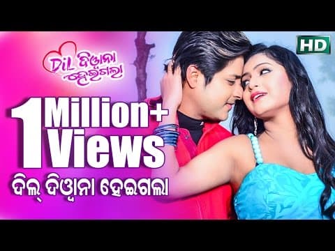 DIL DIWANA HEIGALA Babusan, Seetal I DIL DIWANA HEIGALA I 20th Movie