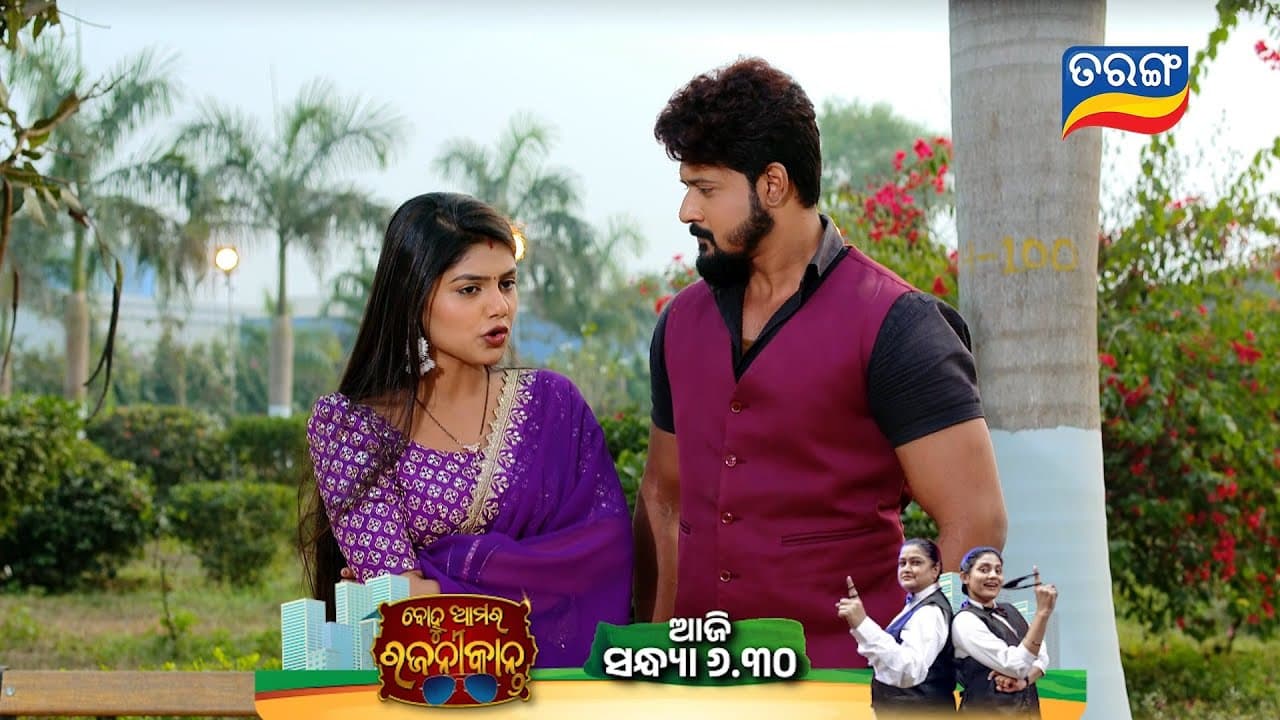 Bohu Amara Rajnikant Official Trailer