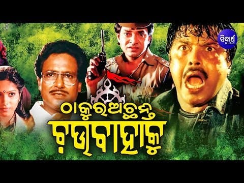 Film Bijoy, Uttam, Shanti, Rohita Sidharth TV