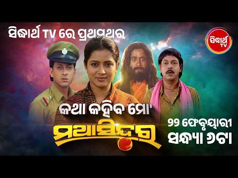 a 22nd Feb @ 6 PM Sidhant, Aparajita, Mihir \u0026 Hara Sidharth TV