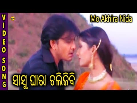 Mo Akhira Nida Sasu Ghara Chali Jibi Siddhanta Mahapatra, Anu TVNXT