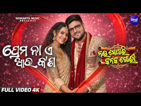 Prema Naa A Aau Kana New Film Rishik, Hiranmayee, Taufiq, Arpita Sidharth