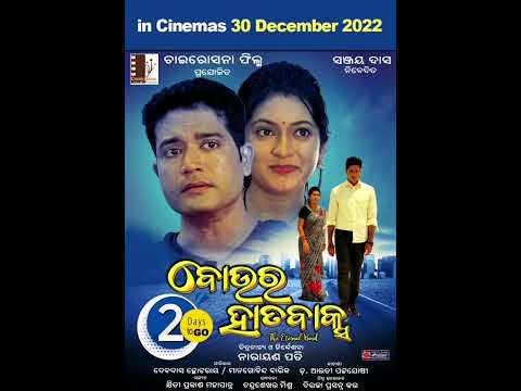 Movie Boura Hata Baksa Movie