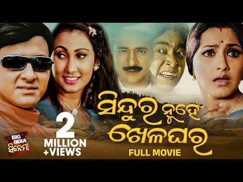 SINDURA NUHEN KHELAGHARA BIG CINEMA Film Siddhant,Rachana,Hara,Jyoti,Rai,Hari