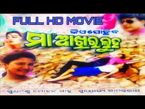KIA POCHIBA MAA AKHIRA LUHA MOVIE //SIDHANT