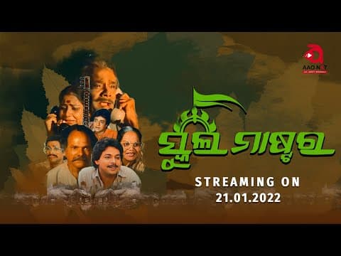 Trailer Classic Film Late Mihir Das Streaming on AAO NXT