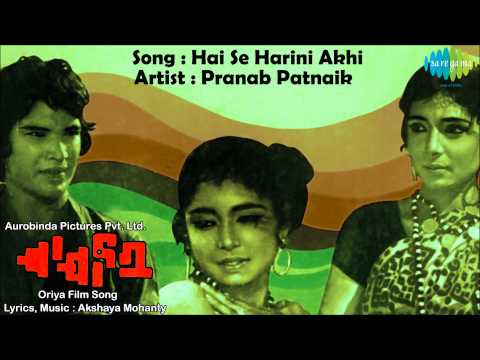 Hai Se Harini Akhi Jajabara Oriya Film Akshaya Mohanty Pranab Patnaik