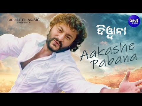 AAKASHE PABANA ଆକାଶେ ପବନ Romantic Film I DEEWANA I Anubhab, Barsha Sidharth