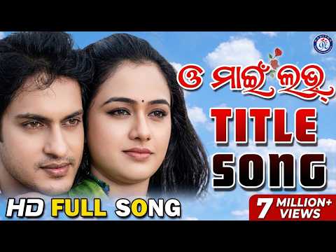 O My Love Kumar Bapi Ira Mohanty Rajdeep Archita Pabitra Entertainment