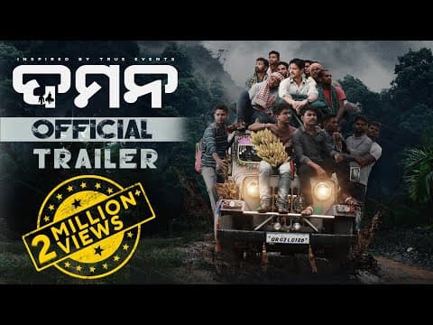 ଦମନ Trailer Movie Babushaan Mohanty Dipanwit Das Mohapatra