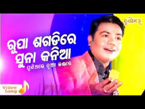 Rupa Sagadire Suna Kania Film : Romantic ...