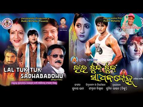 Lal Tuku Tuku Sadhaba Bohu MoveSong.Anu Choudhuri Romantic Son...