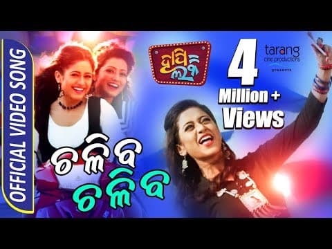 Chaliba Chaliba Film 2018 Elina, Sasmita TCP
