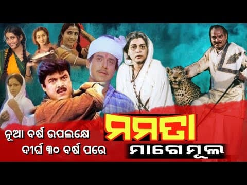 Movie Superhit Film Uttam Mohanty Bijay Mohanty \u0026 Aparajita Mohanty
