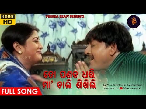 To Panata Dhari Mu Chali Sikhili Film Katha Deithili Maaku Vidisha Kraft