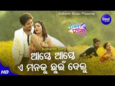Aste Aste Sun Beliya Romantic Film Humane Sagar, Dipti Rekha Babusan,Supriya Sidharth