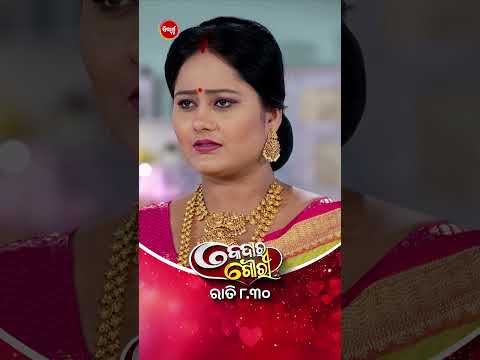 କେଦାର ଗୌରୀ New Serial on Sidharth TV @8PM #kedaragouri