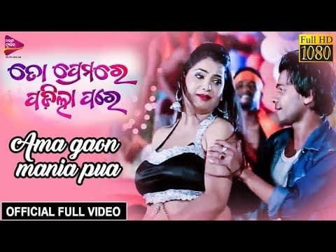 Ama Gaon Mania Pua Item Bidusmita