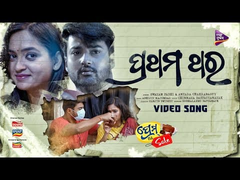 Prathama Thara Sambeet Acharya Tamanna Vyas Swayam Padhi Antara Chakrabarty