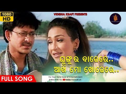 Ghungura Baje Re Film Siddhant, Rutuparna Katha Deithili Maaku Vidisha Kraft