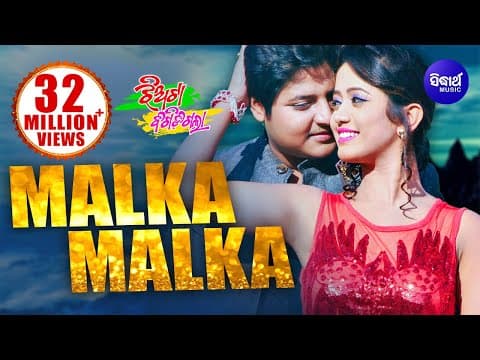 MALKA MALKA O BABY Romantic Film JHIATAA BIGIDI GALAA Babusan \u0026 Elina Sidharth