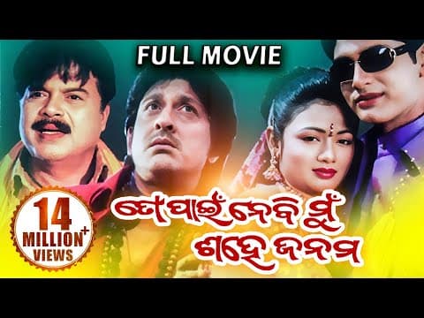 TO PAIN NEBI MUN SAHE JANAM Movie Arindam \u0026 Archita Sidharth TV