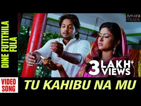 Dine Futithila Fula Tu Kahibu Na Mu Movie Amalan Niharika Papu Pampam