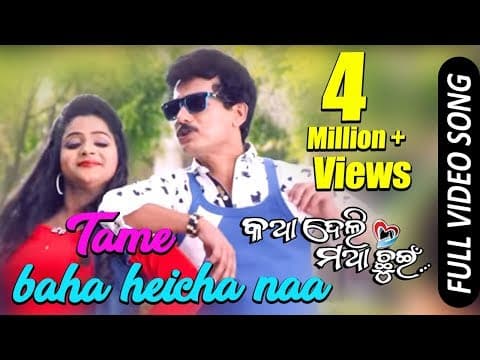 Tame Baha Heicha Na , Riya, Avisekh, Aman Katha Deli Matha Chuin