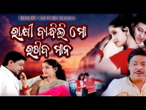 Movie Sidhant Mahapatra, Mihir Das Film