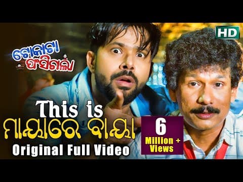 Singer Papu Pompom \u0026 Sabyasachi New Film TOKATA FASIGALA