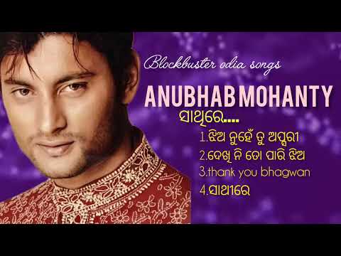 Sathire move all mp3songs // Anubhab mohnaty hits // old move songs // old is gold mp3