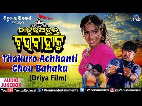 Oriya Movie Songs Thakuro Achhanti Chou Bahaku Bijoy Uttam Shanti Rajitha