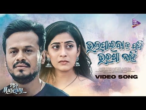 Bhala Paibaku Jadi Bharasa Nahin Nihar Upasana Sayal Animesh Bishnu Mohan