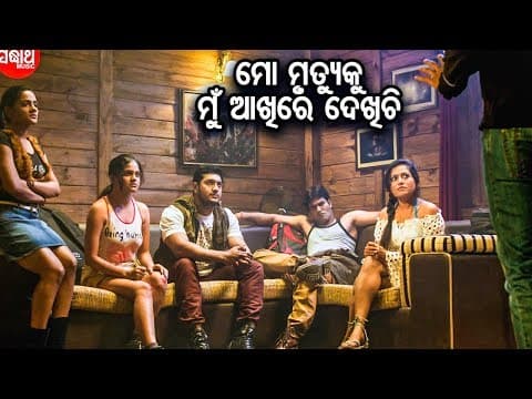 Horror Scene Mo Mrutyu Ku Mun Aakhire Dekhichi New Film Fear Of The Year Sidharth TV