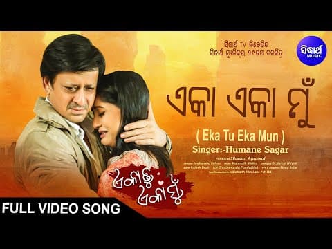 Eka Eka Mun New Fim Humane Sagar Sidhant Mohapatra, Anu Choudhury