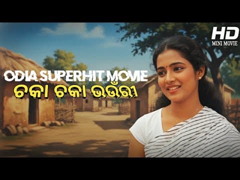 Chaka Chaka Bhaunri Movie Uttam Mohanty Old Movie Classics