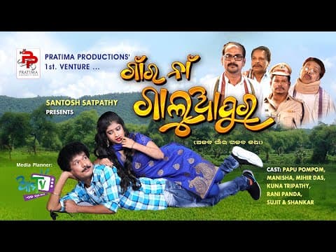 Gaon Ra Na Galuapur New Film Releasing This Dussehera Ama Tv