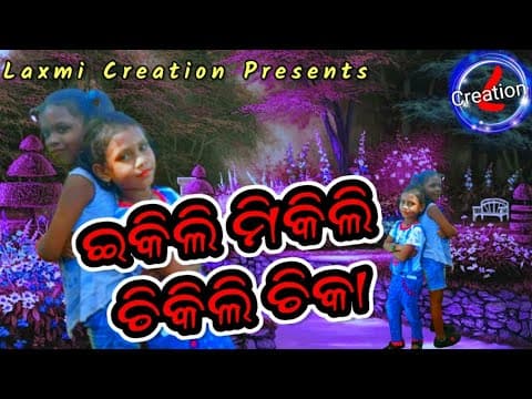 Ikilimikili Chikilichika Dance Cover // Kandhei \u0026 Srabani