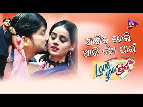 Aashiqui Heli Aji To Pain Romantic Swayam Padhi Subhadra Priyadarsini