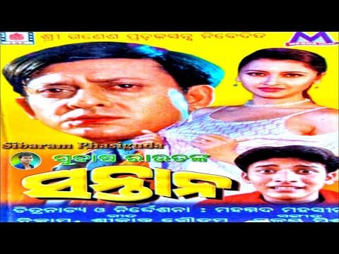 OLD HIT MOVIE SIDHANT MOHAPATRA RACHANA BANERJEE