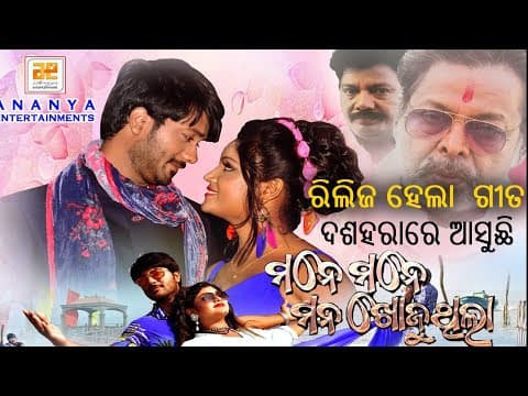 Movie Release Singer Human Sagar, Tariq, Ananya, Satyajit