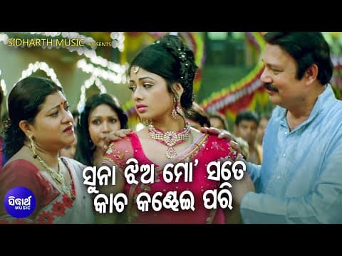 Suna Jhia Mo Sate Kacha Kandhei Pari Film Happy Karunakar,Padma Archita,Sabya Sidharth