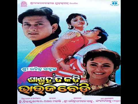 SASHU HATA KADI BHAUJA BEDI // MOVIE SONGS