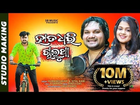 Hata Dhari Chalu Tha Humanesagar Sital Kabi Pintu Das P Sarada SB